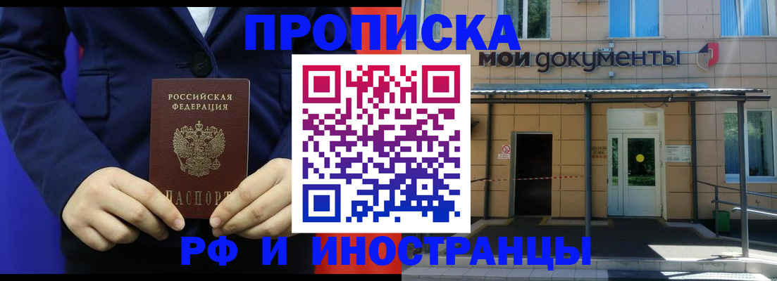 временная регистрация законно в Глазове