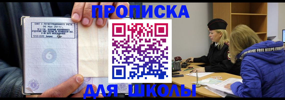 купить прописку в Глазове