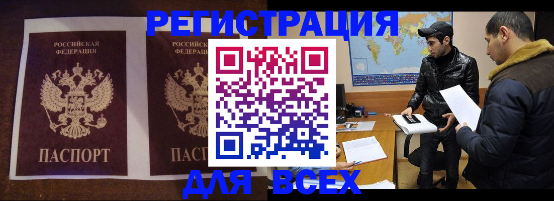 прописка иностранных граждан в Глазове