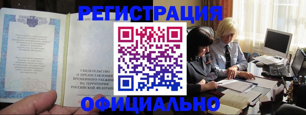 прописка штамп в Глазове
