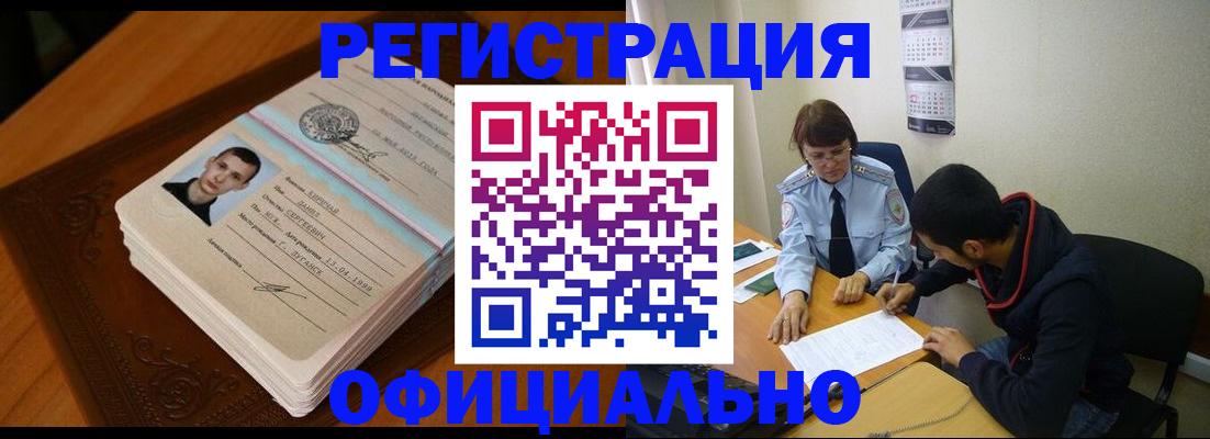 прописка для работы в Глазове
