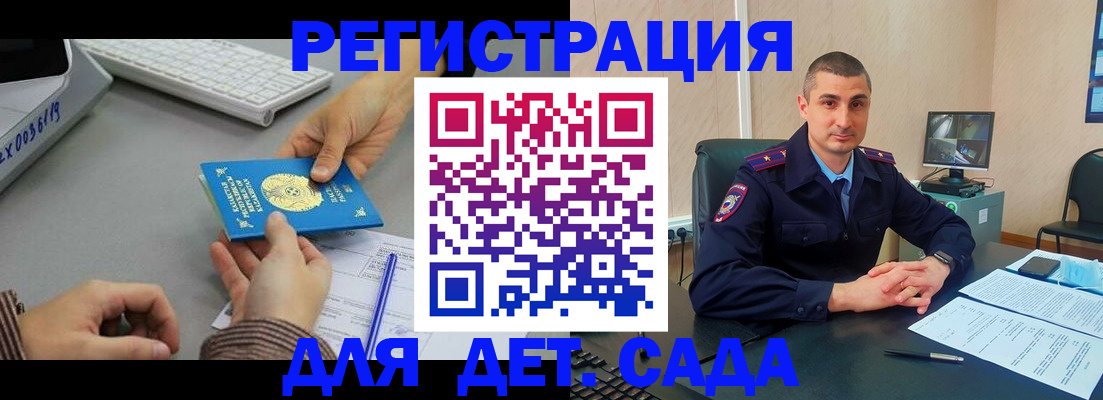 регистрация для дет. сада в Глазове