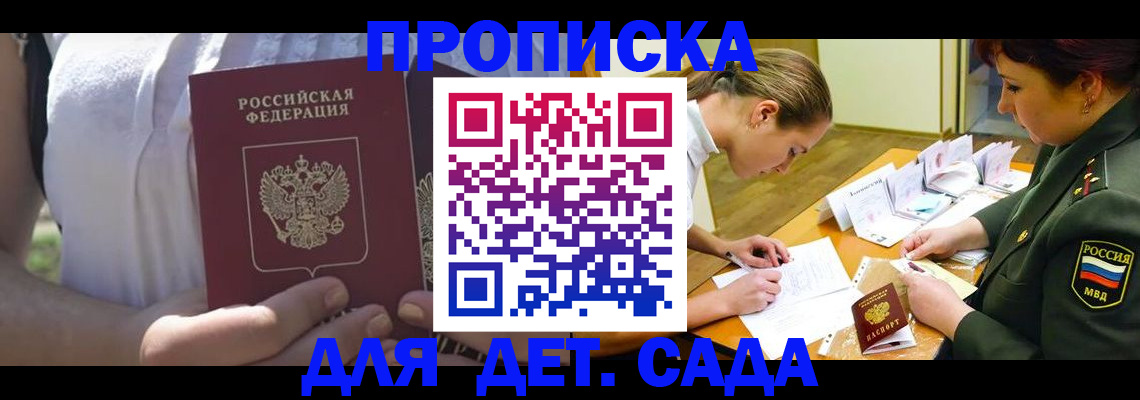 прописка 2025 в Глазове