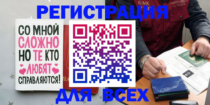 купить прописку в Глазове