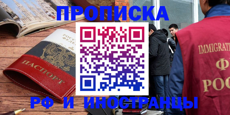 прописка в Глазове