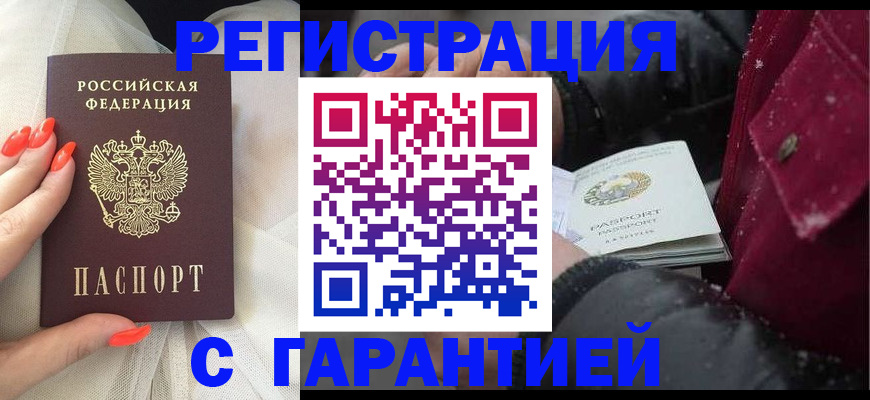 прописка в Глазове