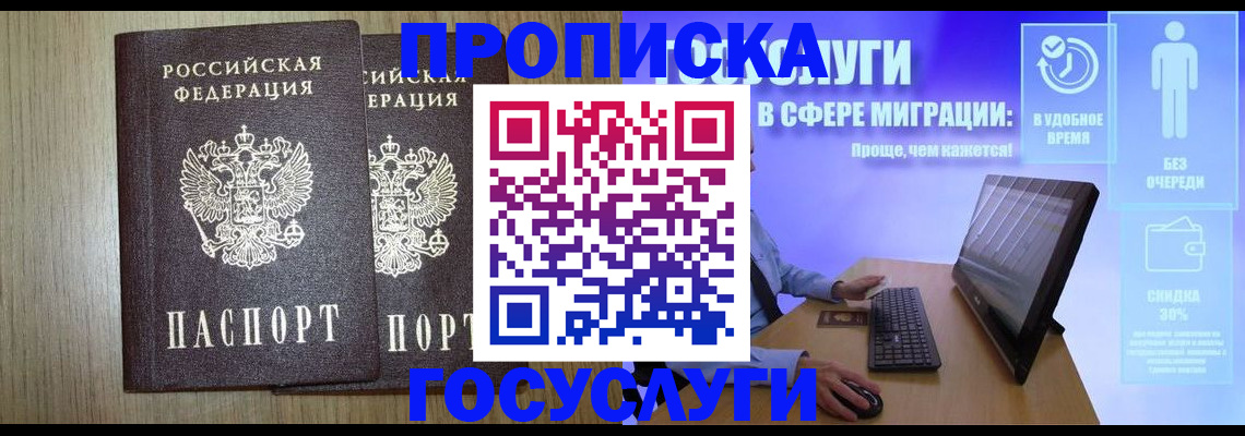 временная регистрация купить в Глазове