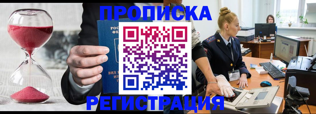 прописка гарантия в Глазове
